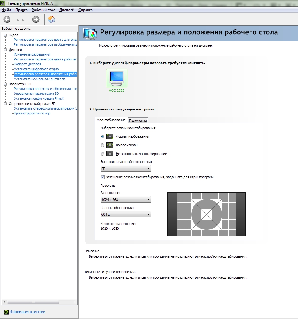 Панель nvidia